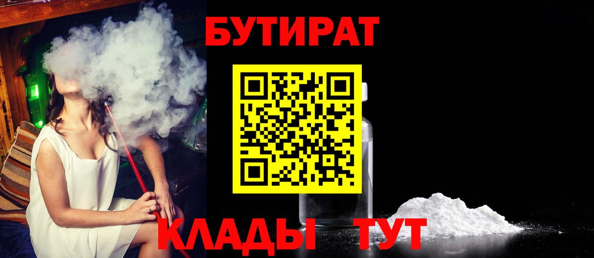 БУТИРАТ 1.4BDO Выборг
