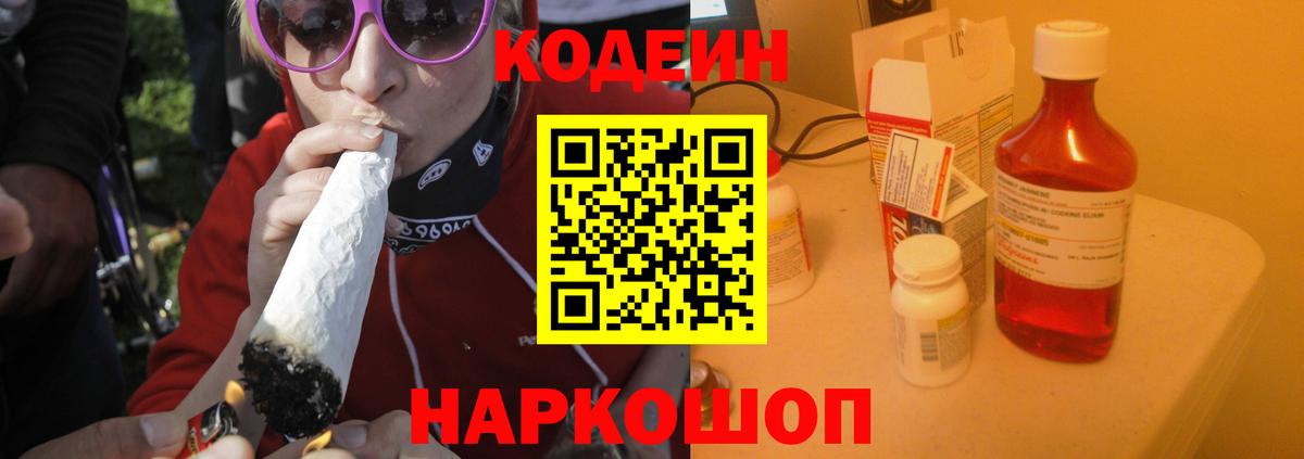 Выборг  Кодеин Purple Drank  Вход с VPN 